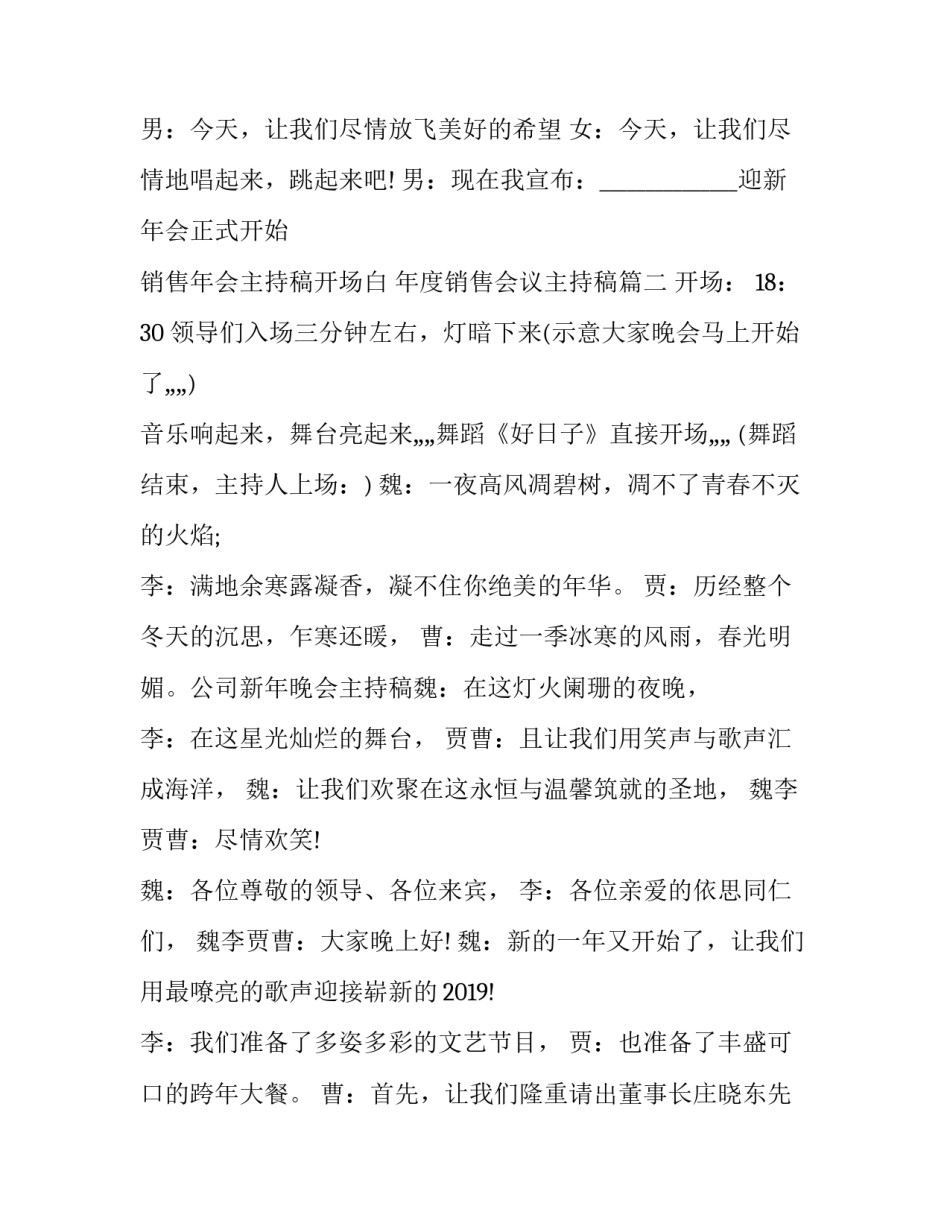 销售年会主持稿开场白 年度销售会议主持稿(3篇)_第2页