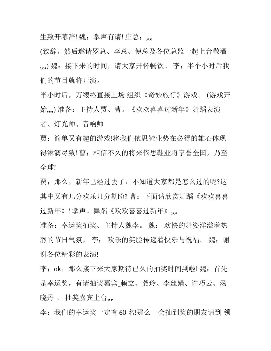 销售年会主持稿开场白 年度销售会议主持稿(3篇)_第3页