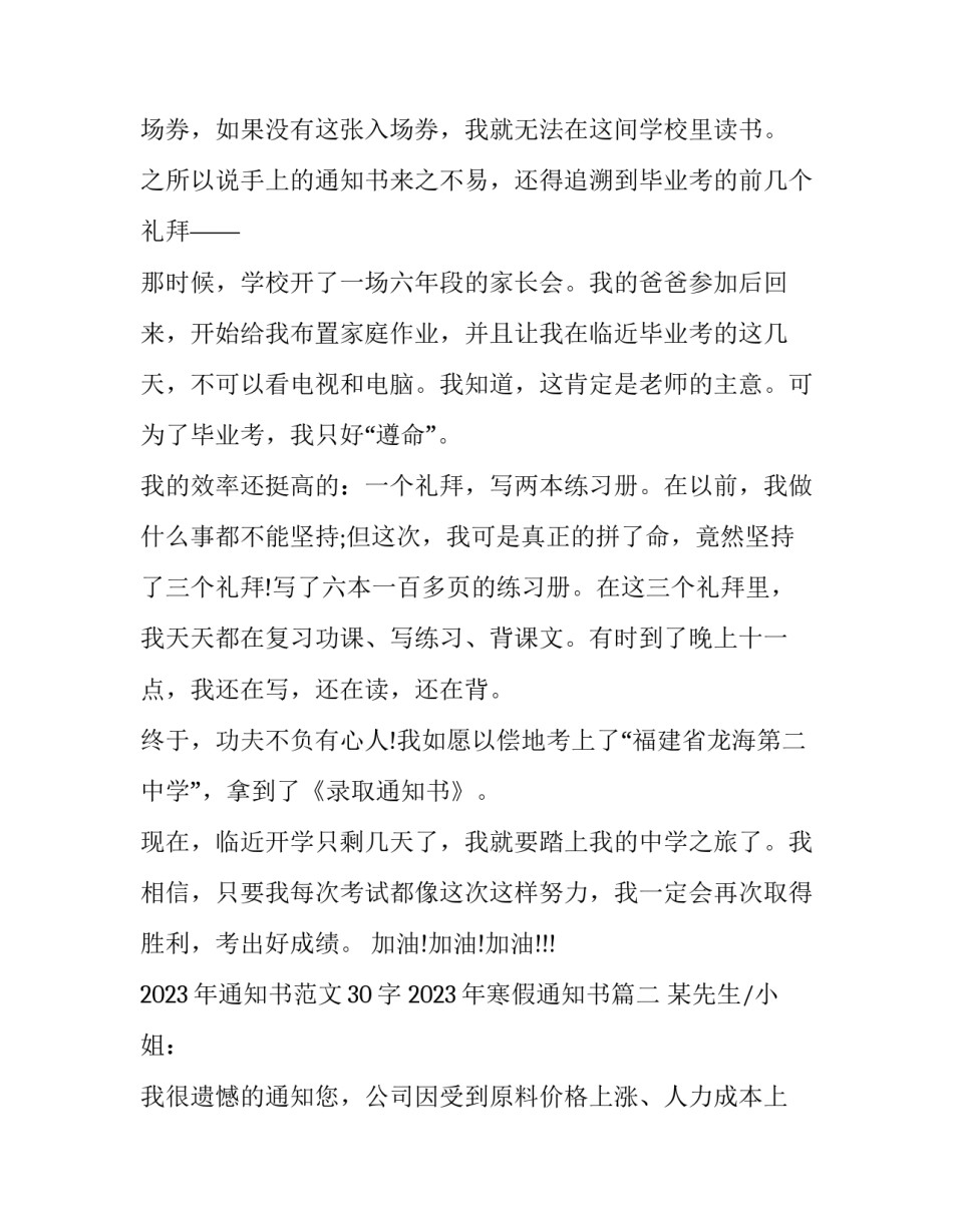 2023年通知书范文30字 2023年寒假通知书(7篇)_第2页