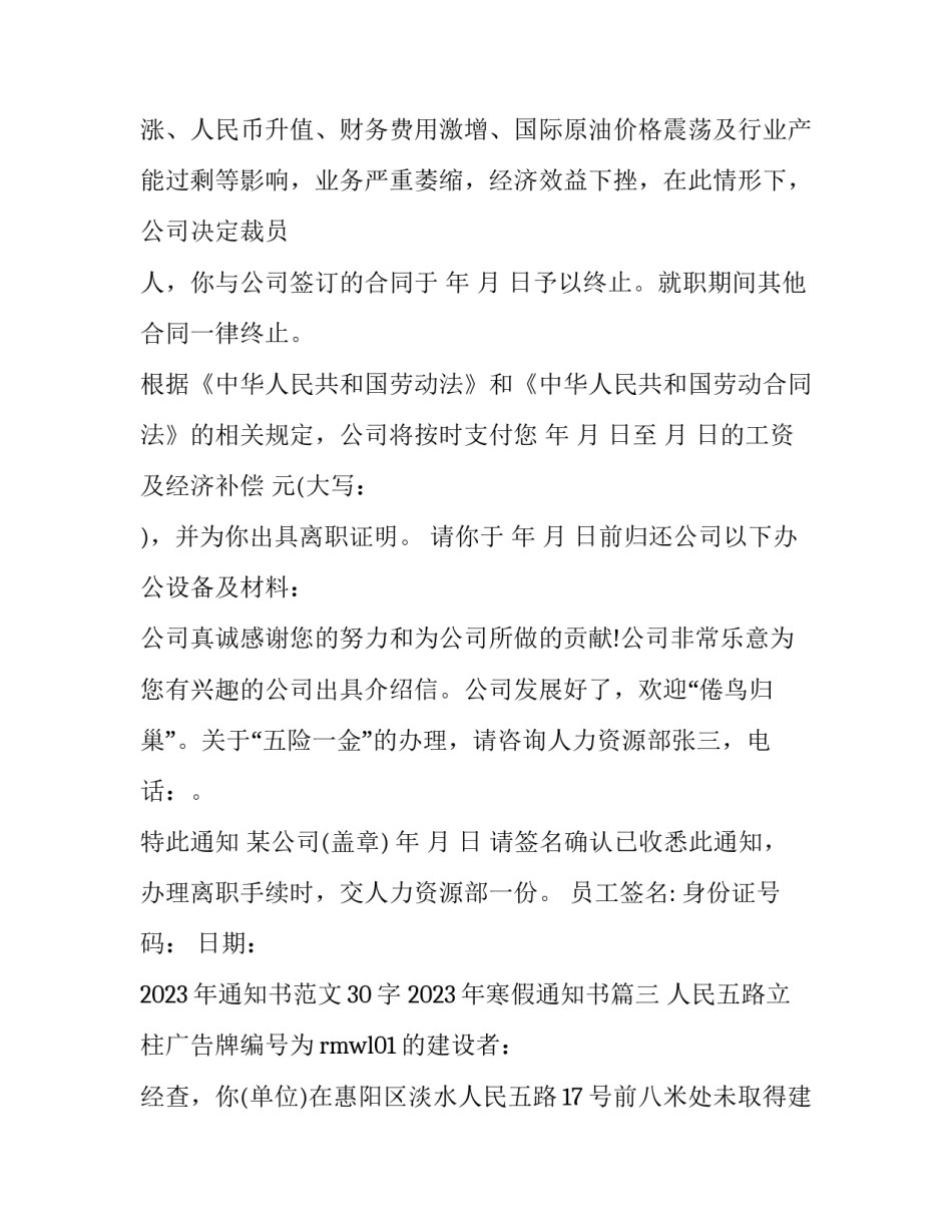 2023年通知书范文30字 2023年寒假通知书(7篇)_第3页