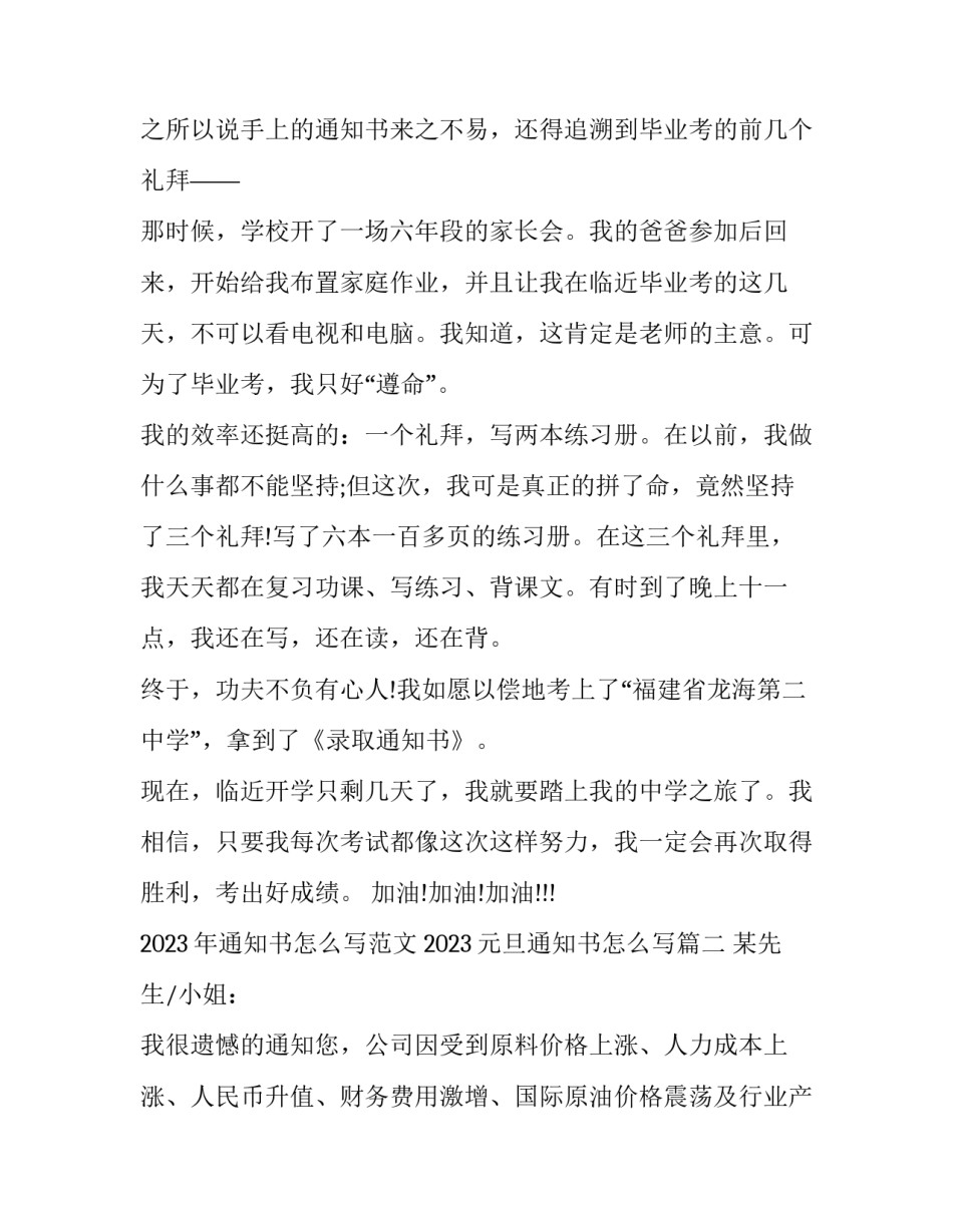 2023年通知书怎么写范文 2023元旦通知书怎么写(七篇)_第2页