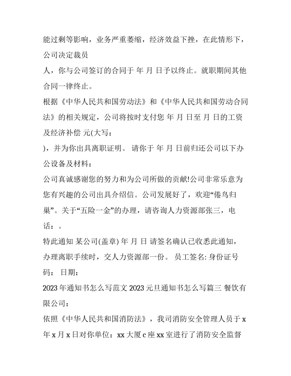 2023年通知书怎么写范文 2023元旦通知书怎么写(七篇)_第3页