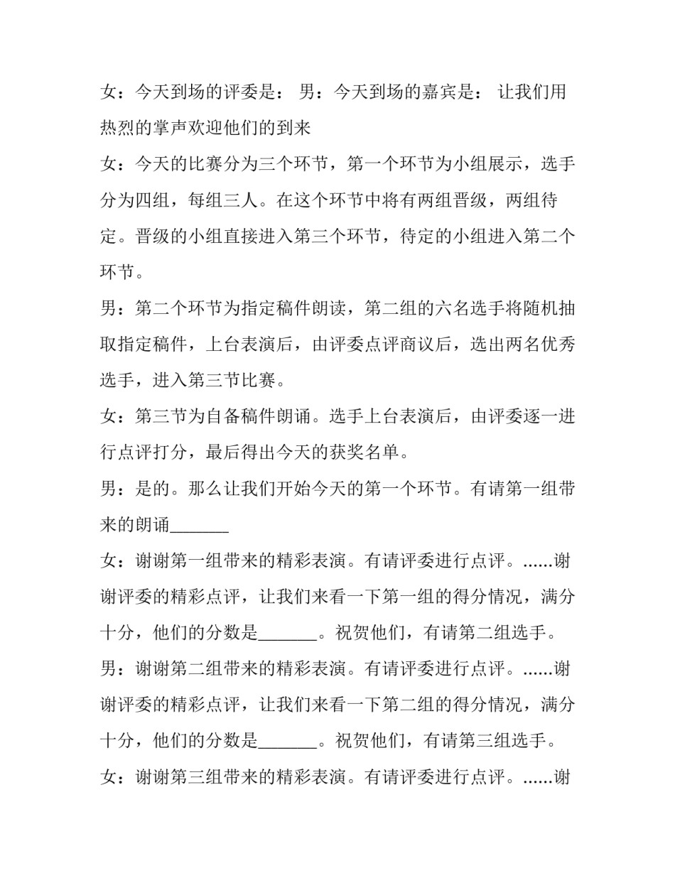 校庆主持台词 校庆主持词开场白 新颖(6篇)_第2页