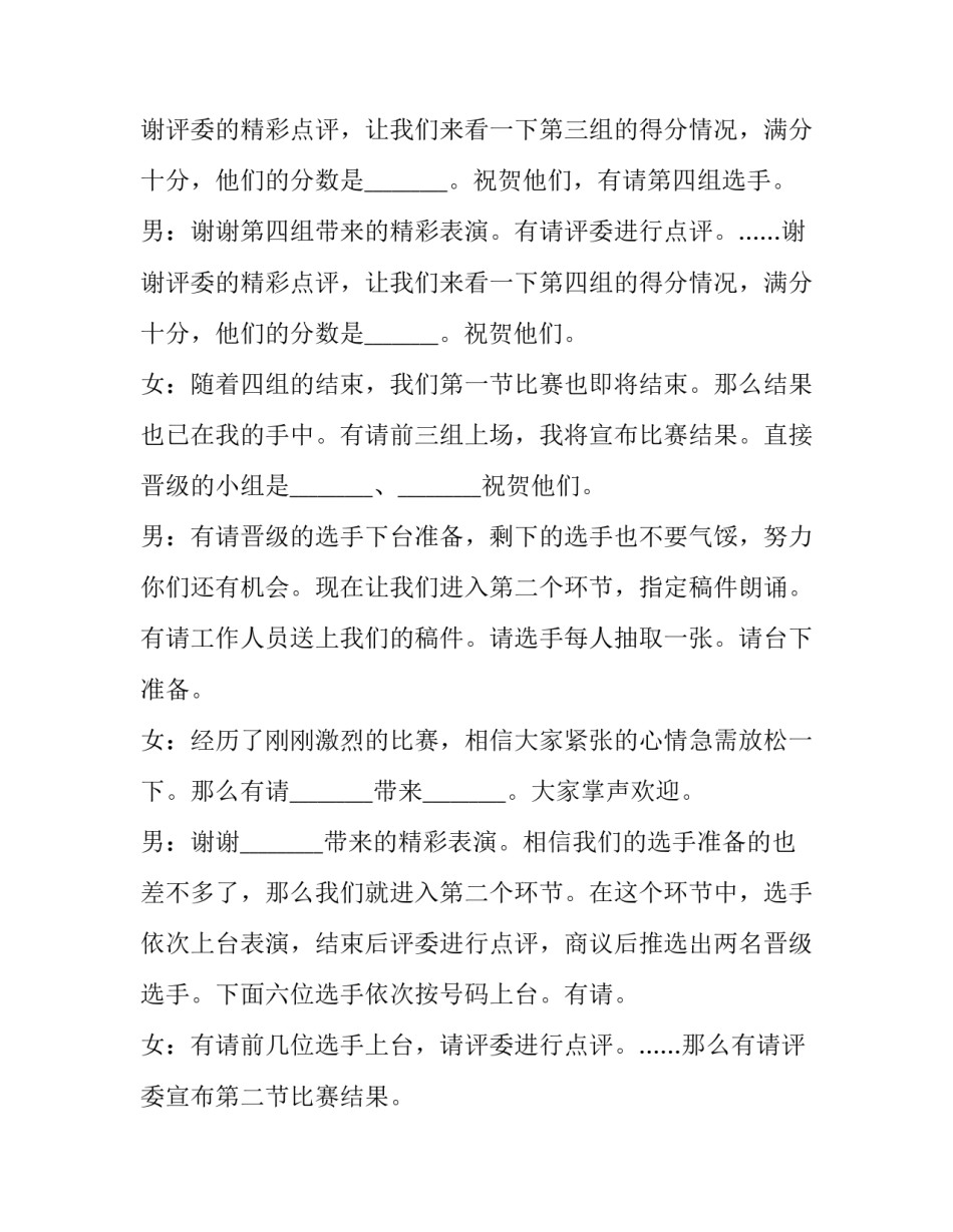 校庆主持台词 校庆主持词开场白 新颖(6篇)_第3页