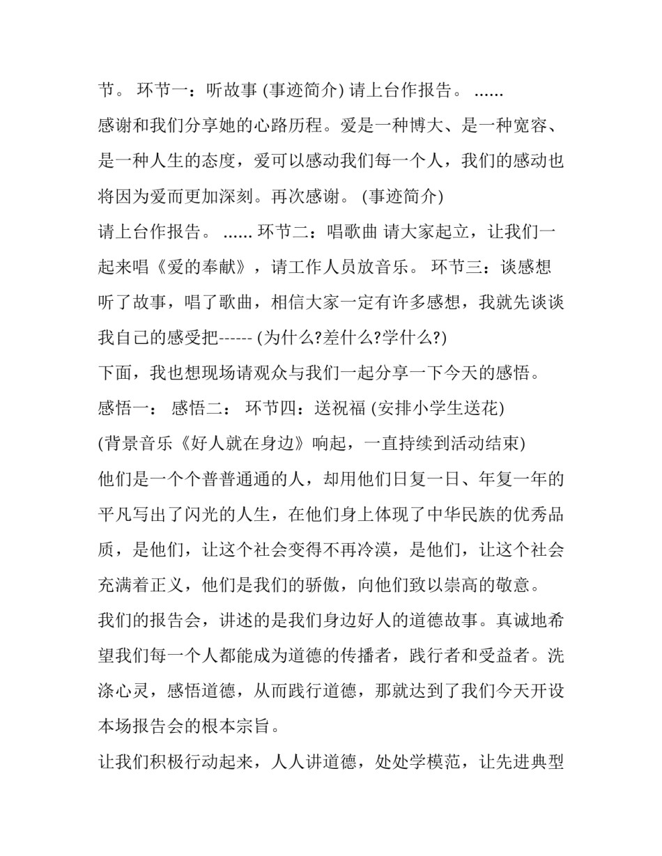 会议主持人台词晚上 会议主持台词稿(二十三篇)_第3页