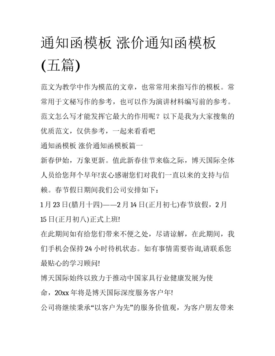 通知函模板 涨价通知函模板(五篇)_第1页