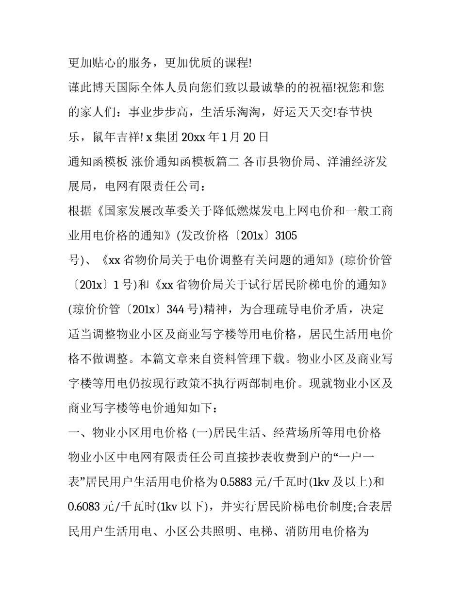 通知函模板 涨价通知函模板(五篇)_第2页