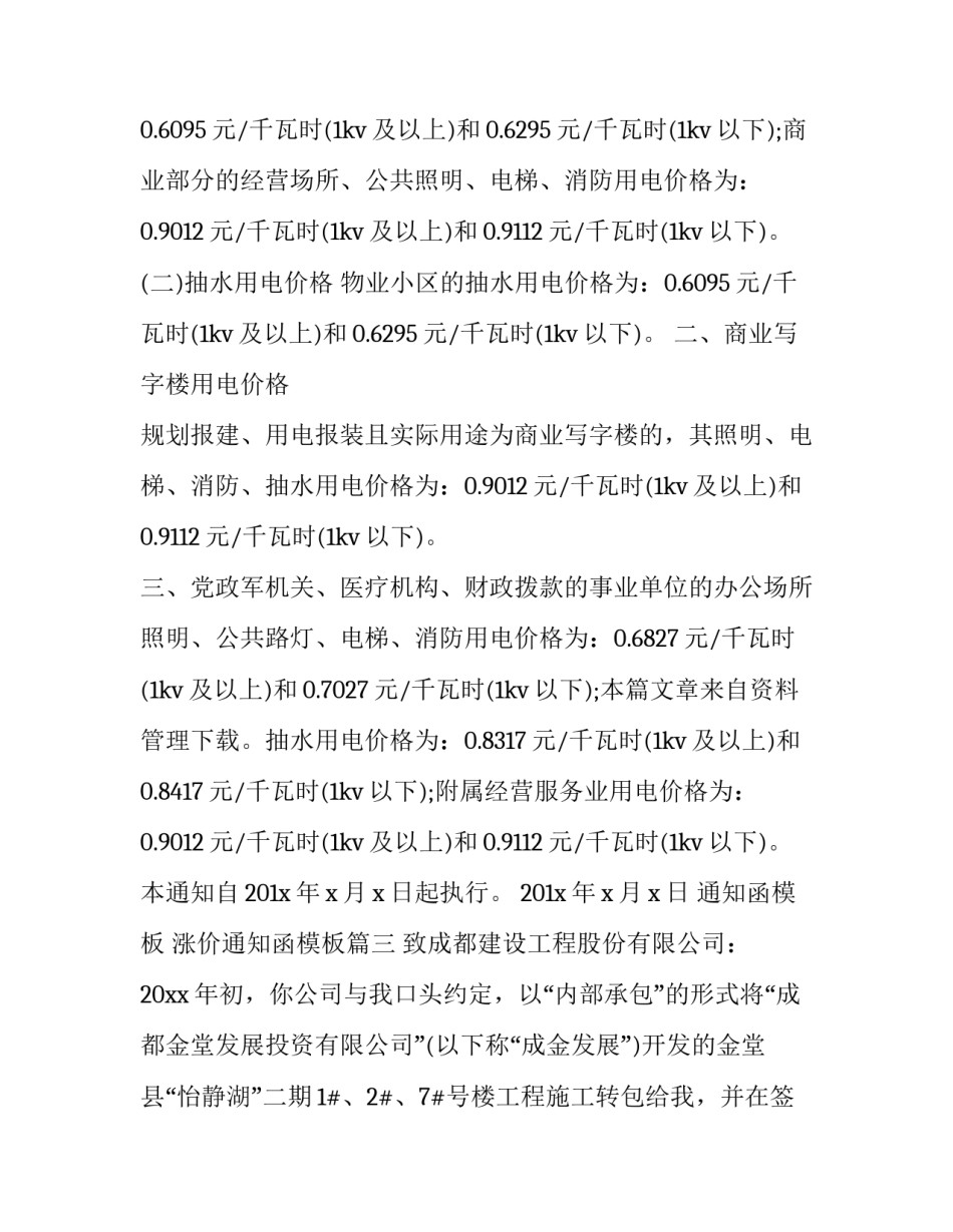 通知函模板 涨价通知函模板(五篇)_第3页