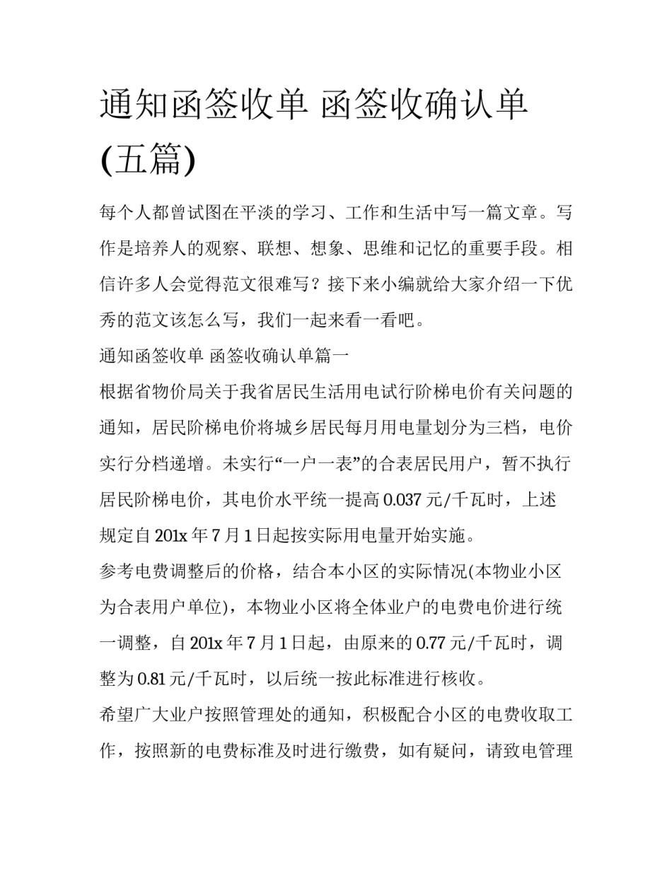 通知函签收单 函签收确认单(五篇)_第1页