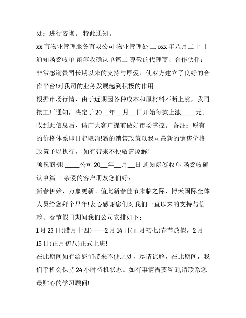 通知函签收单 函签收确认单(五篇)_第2页