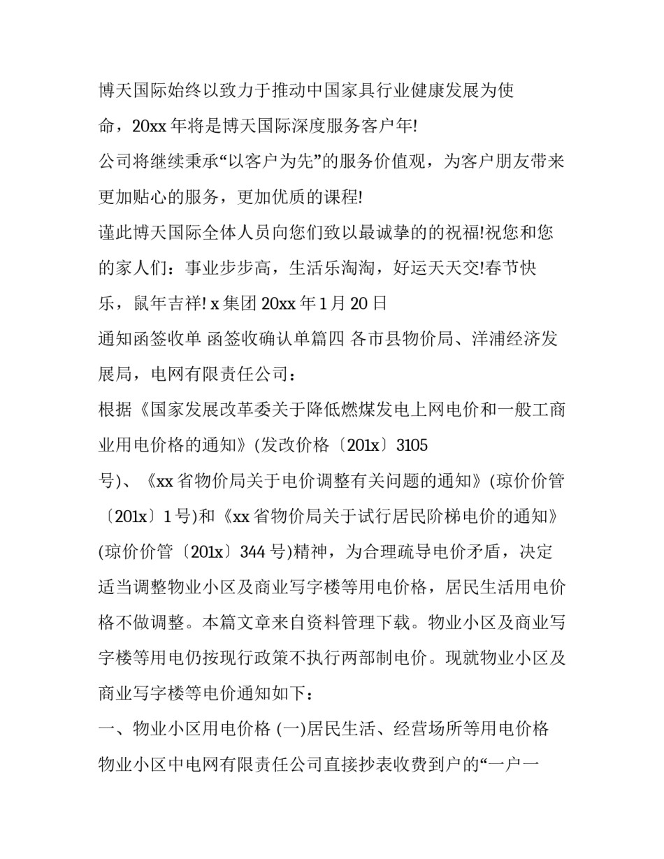 通知函签收单 函签收确认单(五篇)_第3页