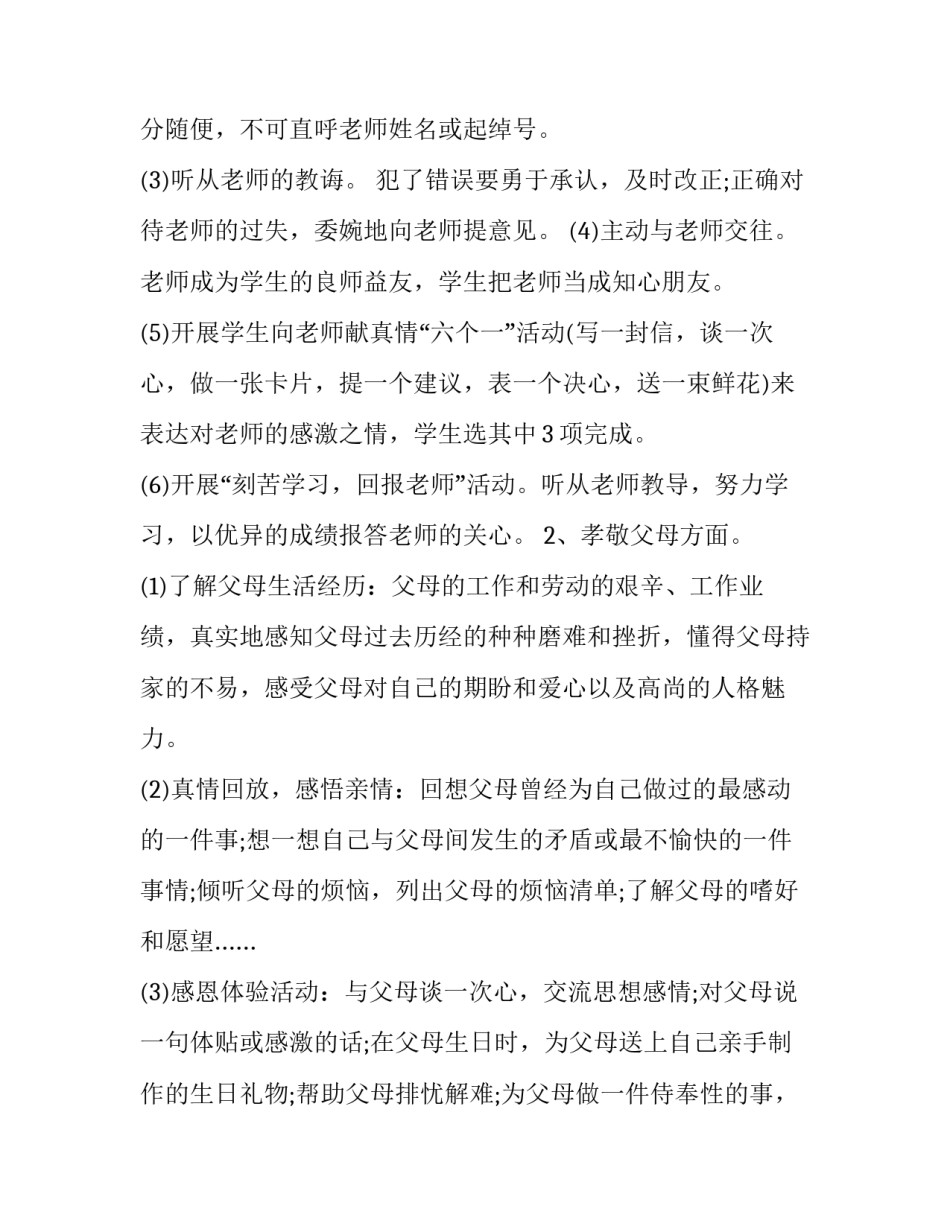 2023年中秋国庆晚会活动策划方案 国庆联欢晚会活动方案(5篇)_第2页