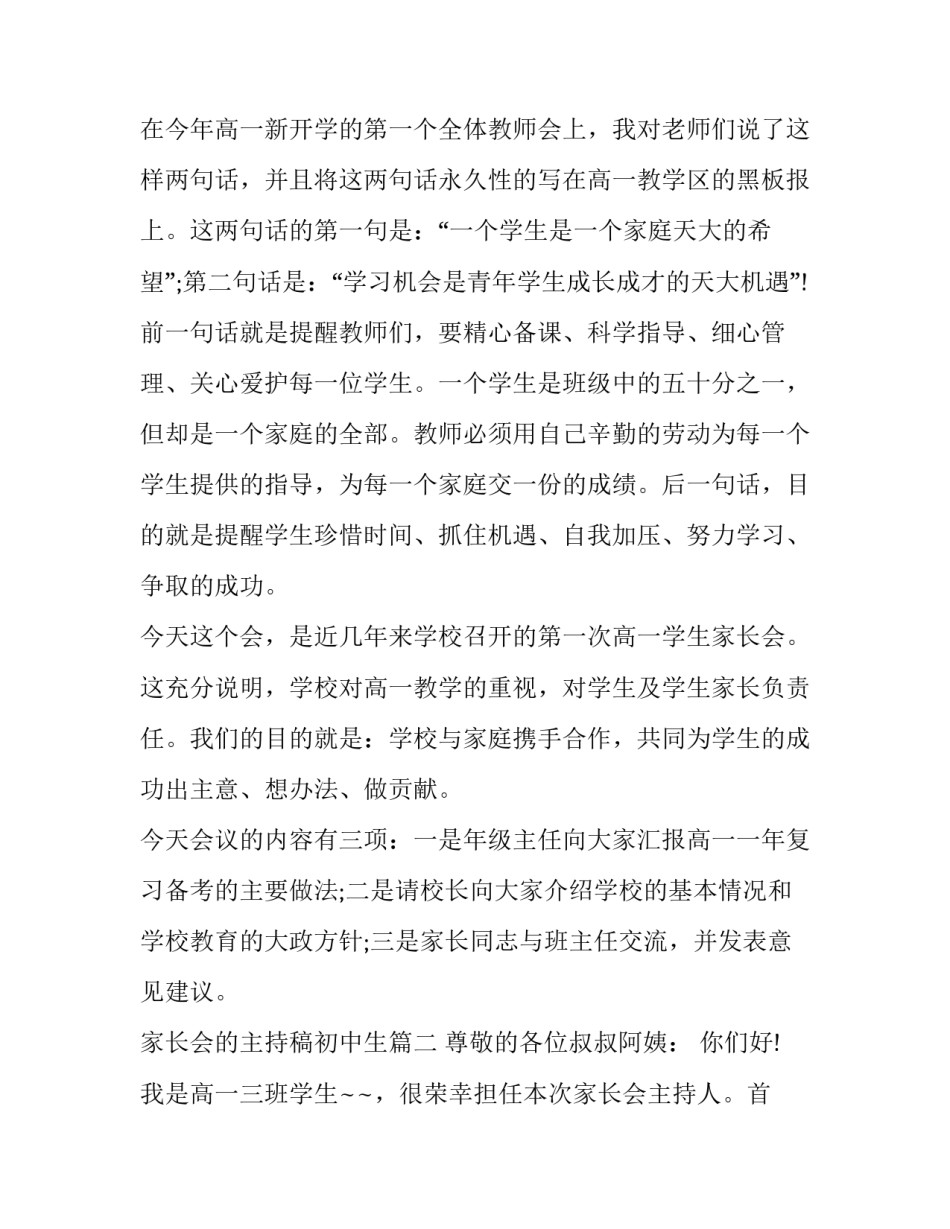 最新家长会的主持稿初中生(19篇)_第2页