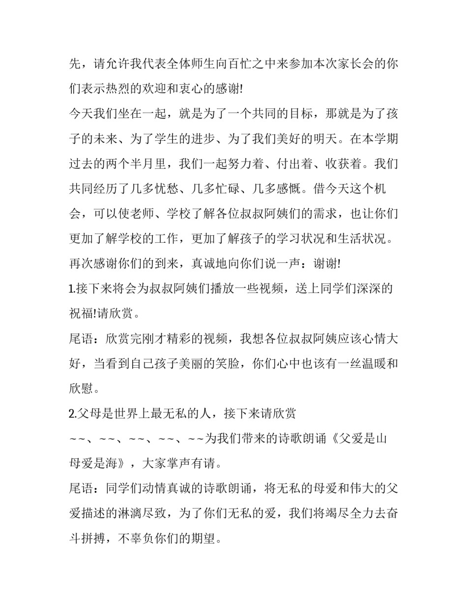 最新家长会的主持稿初中生(19篇)_第3页