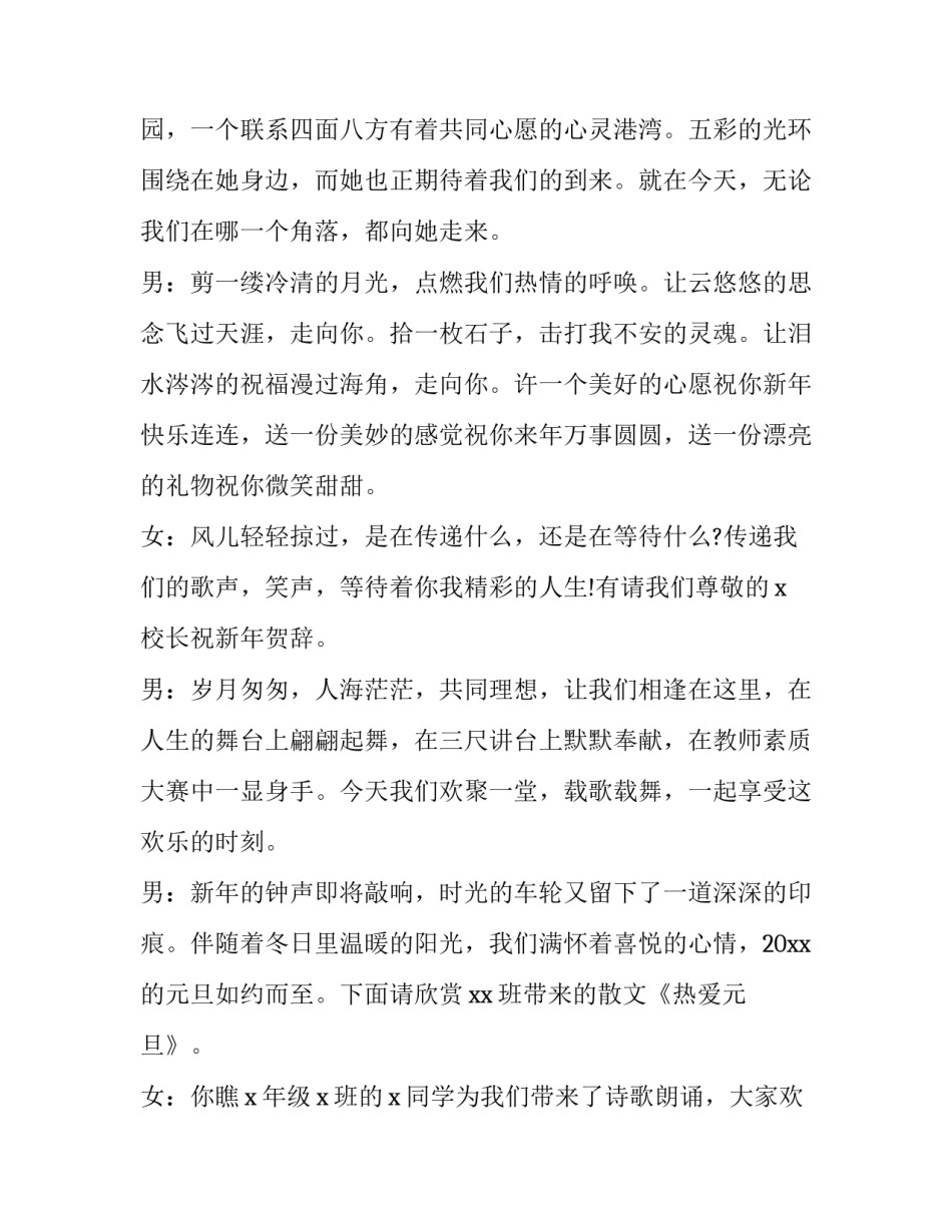 2023年学校元旦晚会主持人词稿 2023年校园元旦晚会主持词(五篇)_第2页