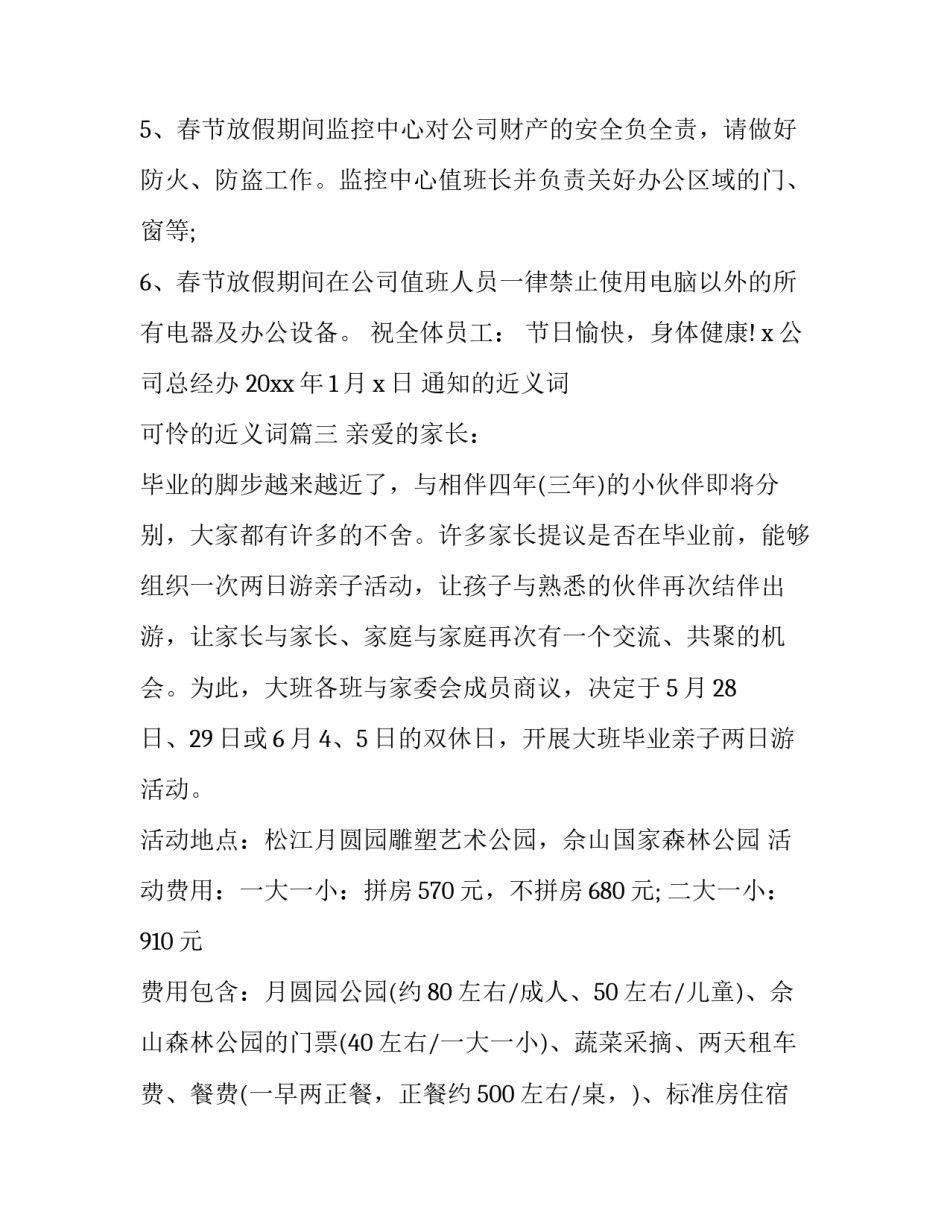 通知的近义词 可怜的近义词(7篇)_第3页