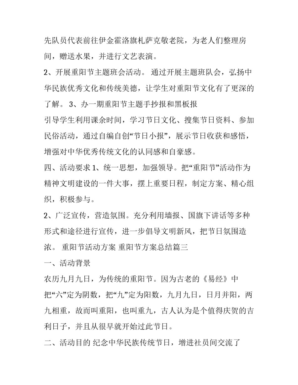 2023年重阳节活动方案 重阳节方案总结(五篇)_第3页