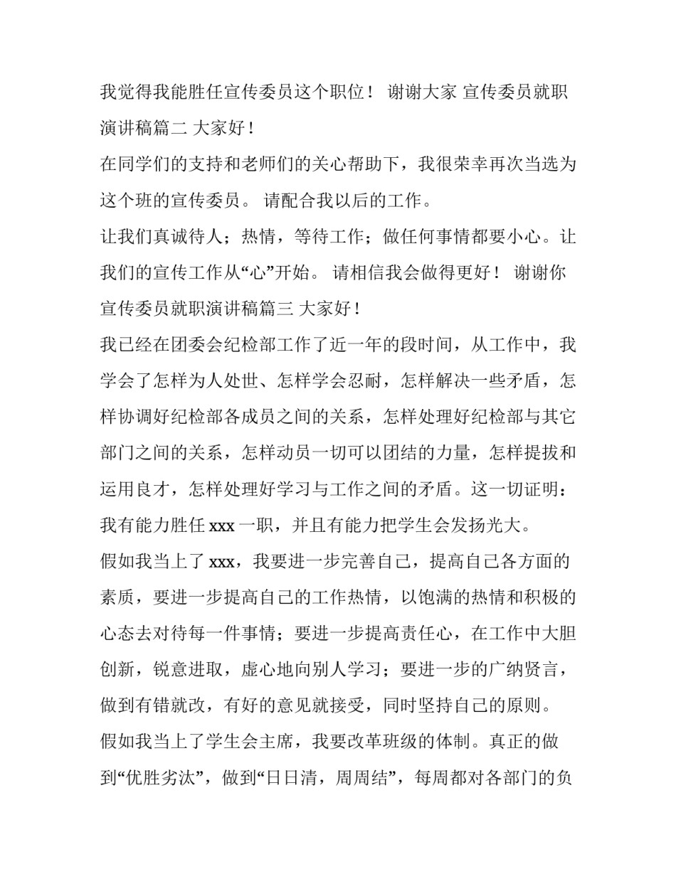 宣传委员就职演讲稿(通用6篇)_第2页