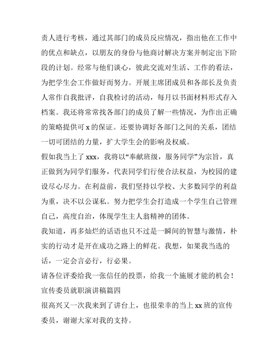 宣传委员就职演讲稿(通用6篇)_第3页