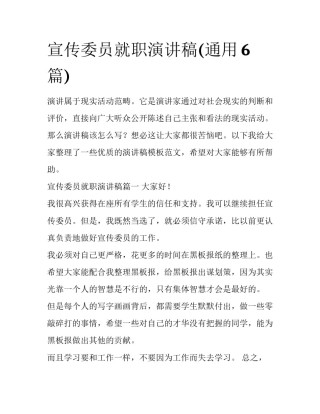 宣传委员就职演讲稿(通用6篇)