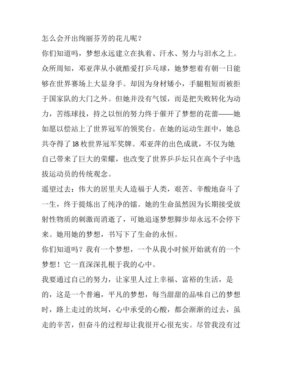 2023年我的梦想演讲稿1000字初二 我的梦想的演讲稿200字(4篇)_第2页