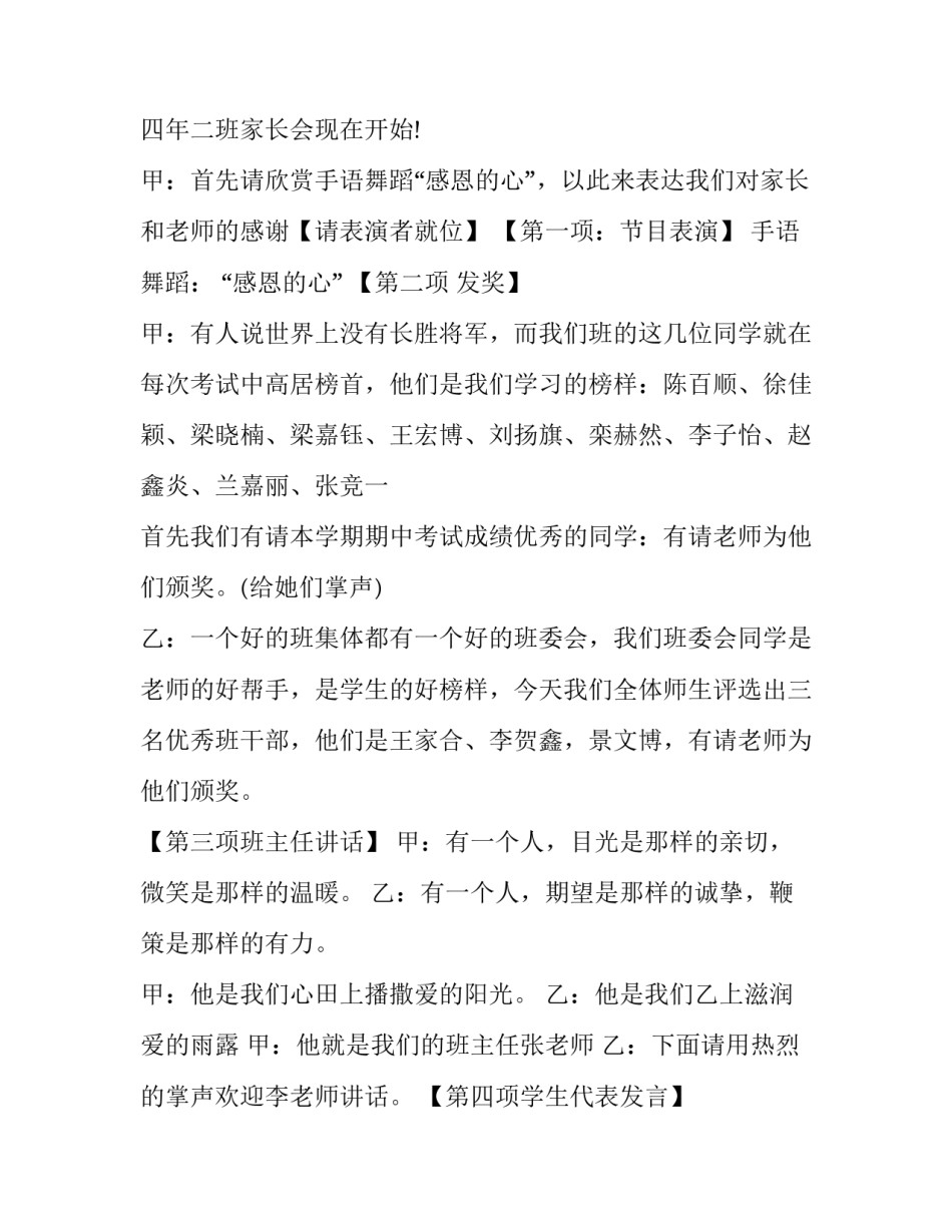 2023年四年级家长会主持人稿子 四年级家长会主持词开场白和结束语(十八篇)_第2页