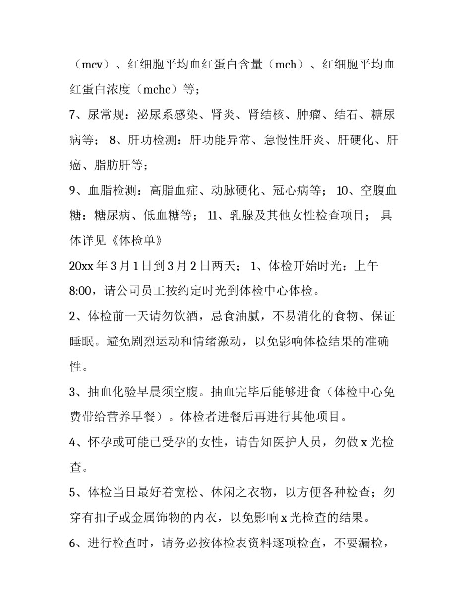 2023年体检通知怎么发 2023年体检通知(十一篇)_第2页