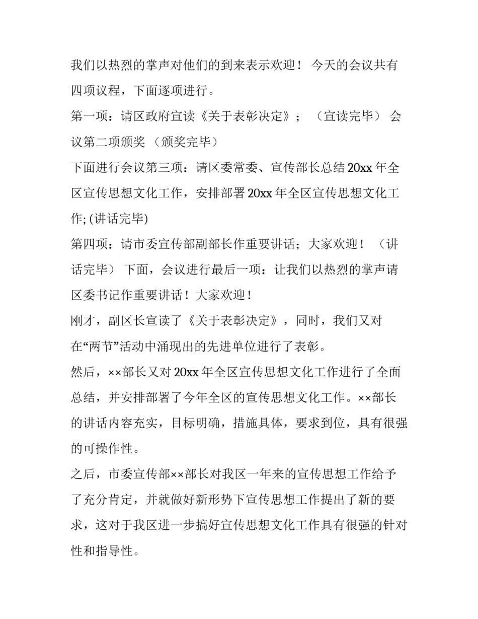 最新会议主持词万能(19篇)_第2页