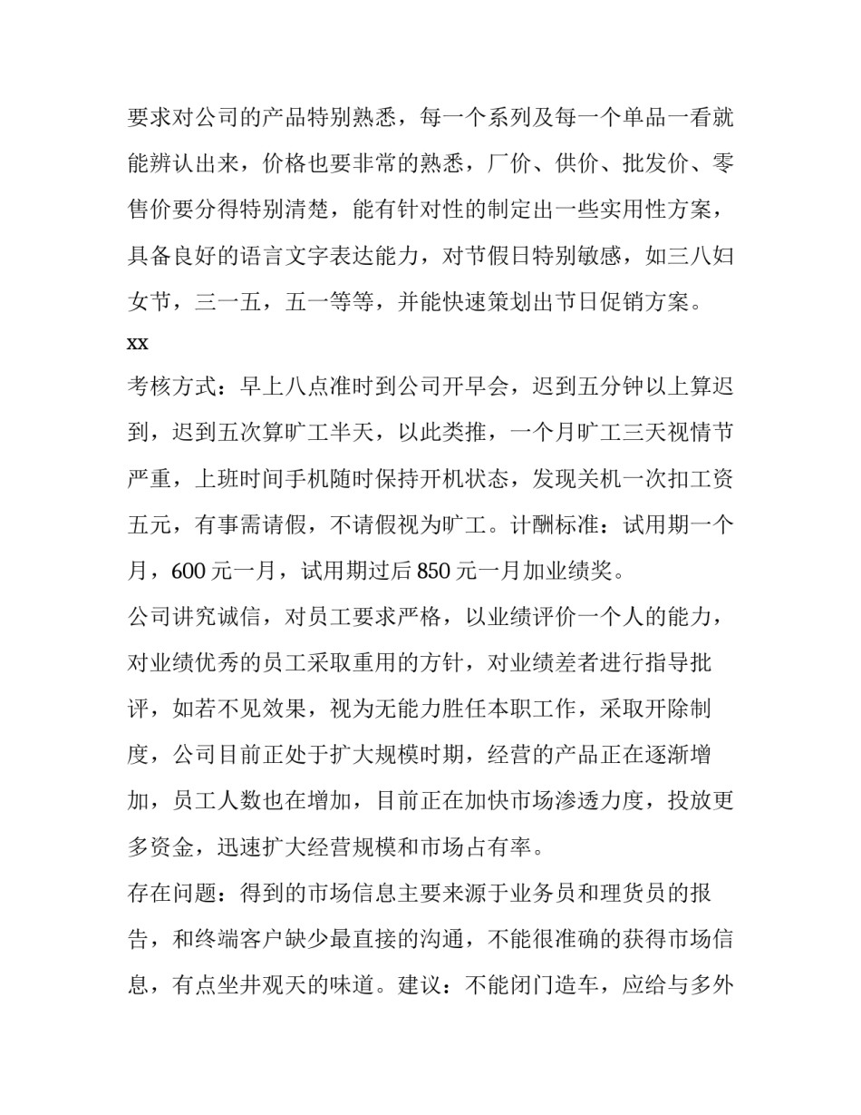 最新国际贸易专业实训报告 国际贸易实训报告(14篇)_第2页