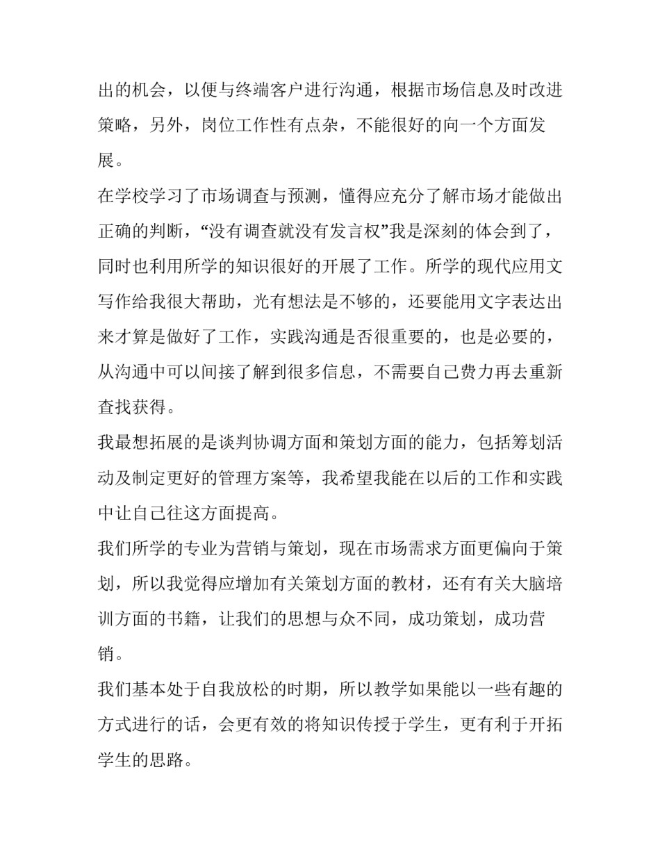 最新国际贸易专业实训报告 国际贸易实训报告(14篇)_第3页