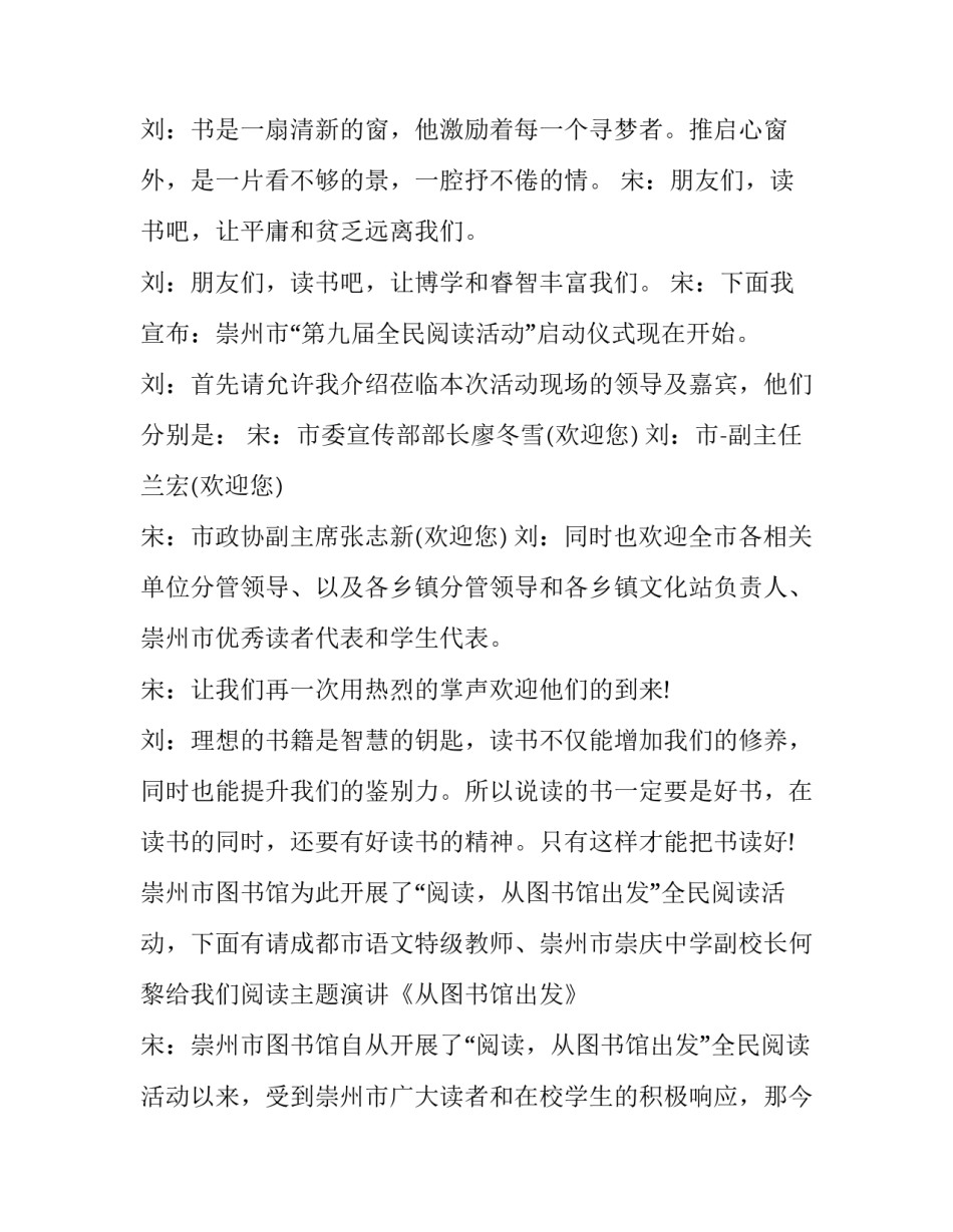 最新班级读书交流会主持词 班级读书交流会活动主持词(三篇)_第2页