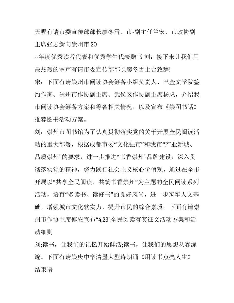 最新班级读书交流会主持词 班级读书交流会活动主持词(三篇)_第3页