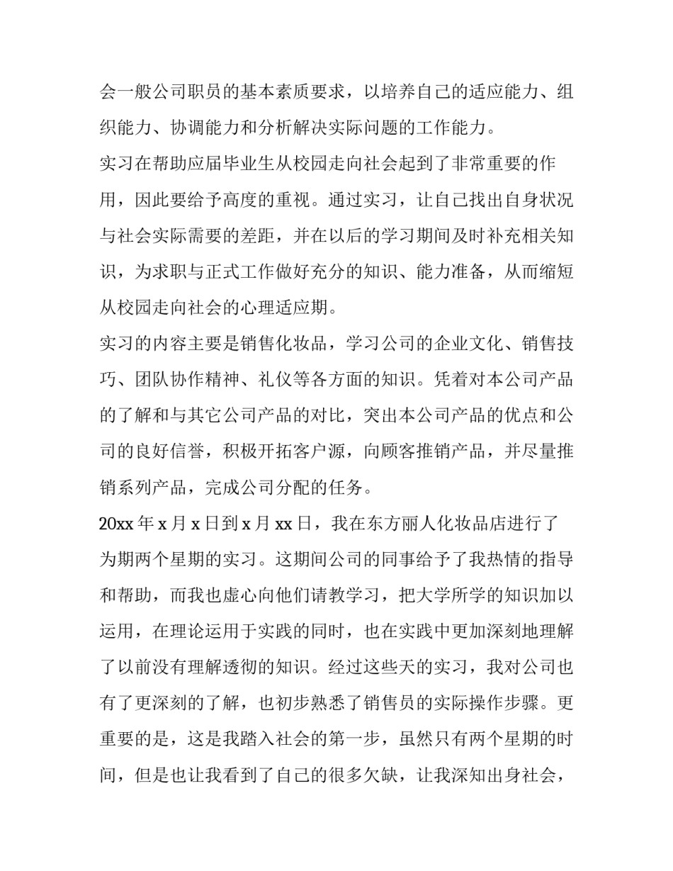 大学生化妆品营销策划书(3篇)_第2页