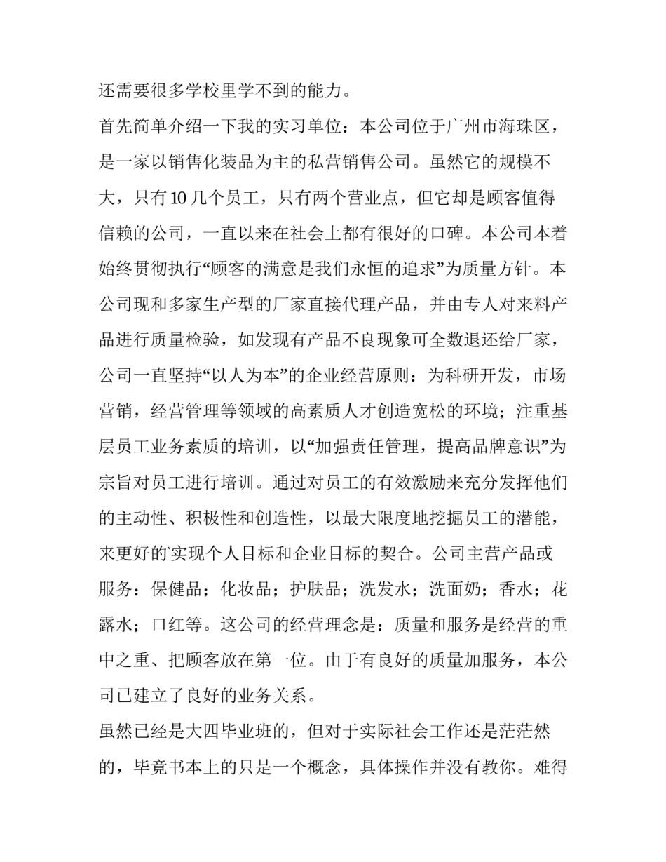 大学生化妆品营销策划书(3篇)_第3页