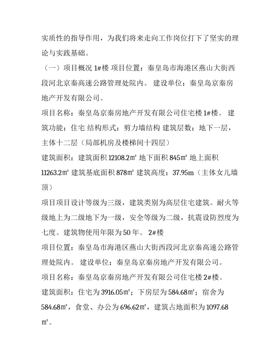 建筑工程施工实训报告(十四篇)_第2页