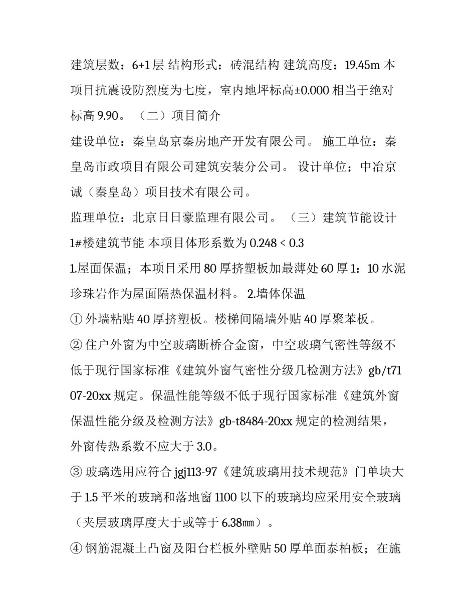 建筑工程施工实训报告(十四篇)_第3页