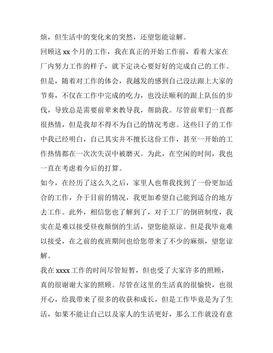 2023年教师个人辞职申请书 教师个人辞职申请书简短(十三篇)_第2页