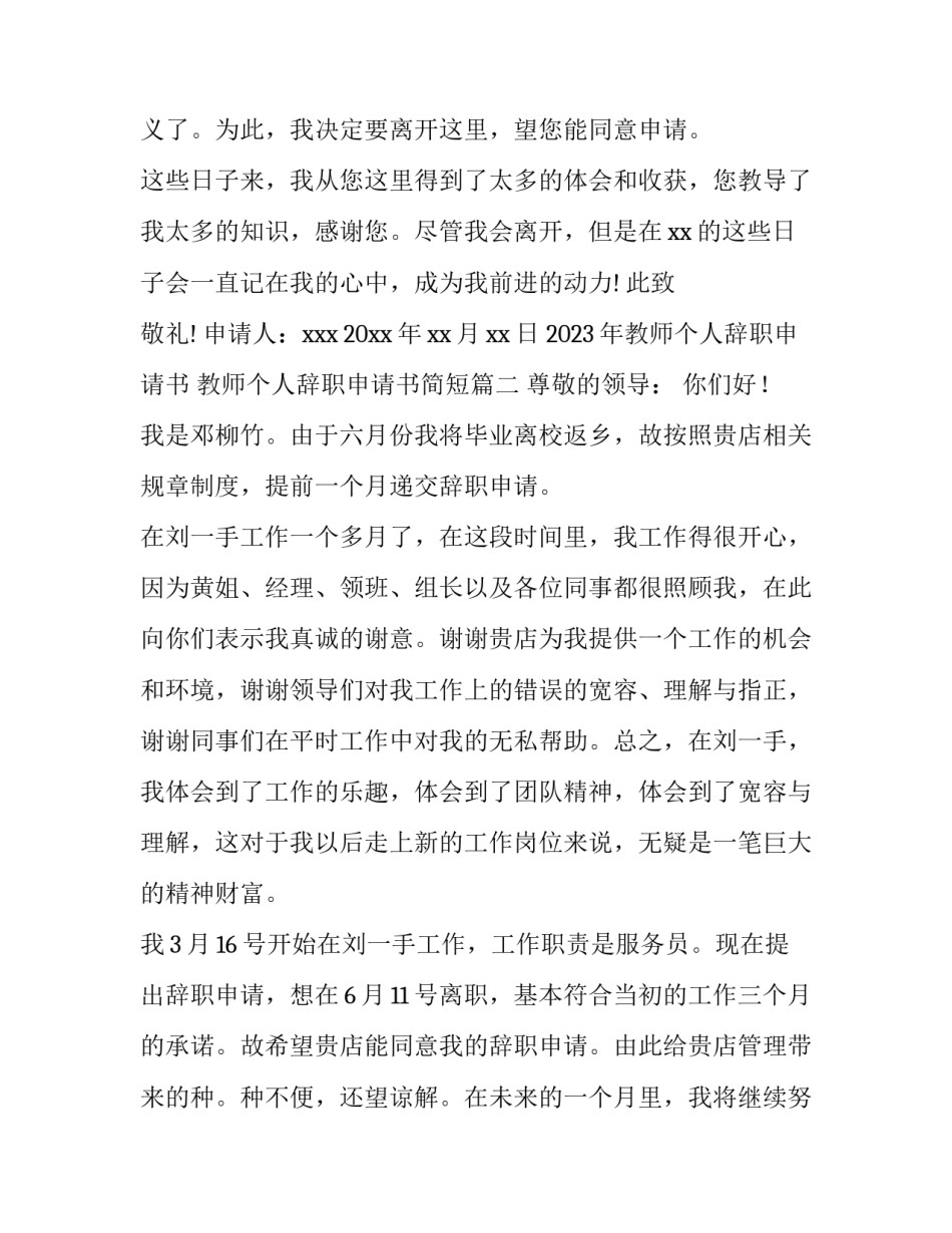 2023年教师个人辞职申请书 教师个人辞职申请书简短(十三篇)_第3页