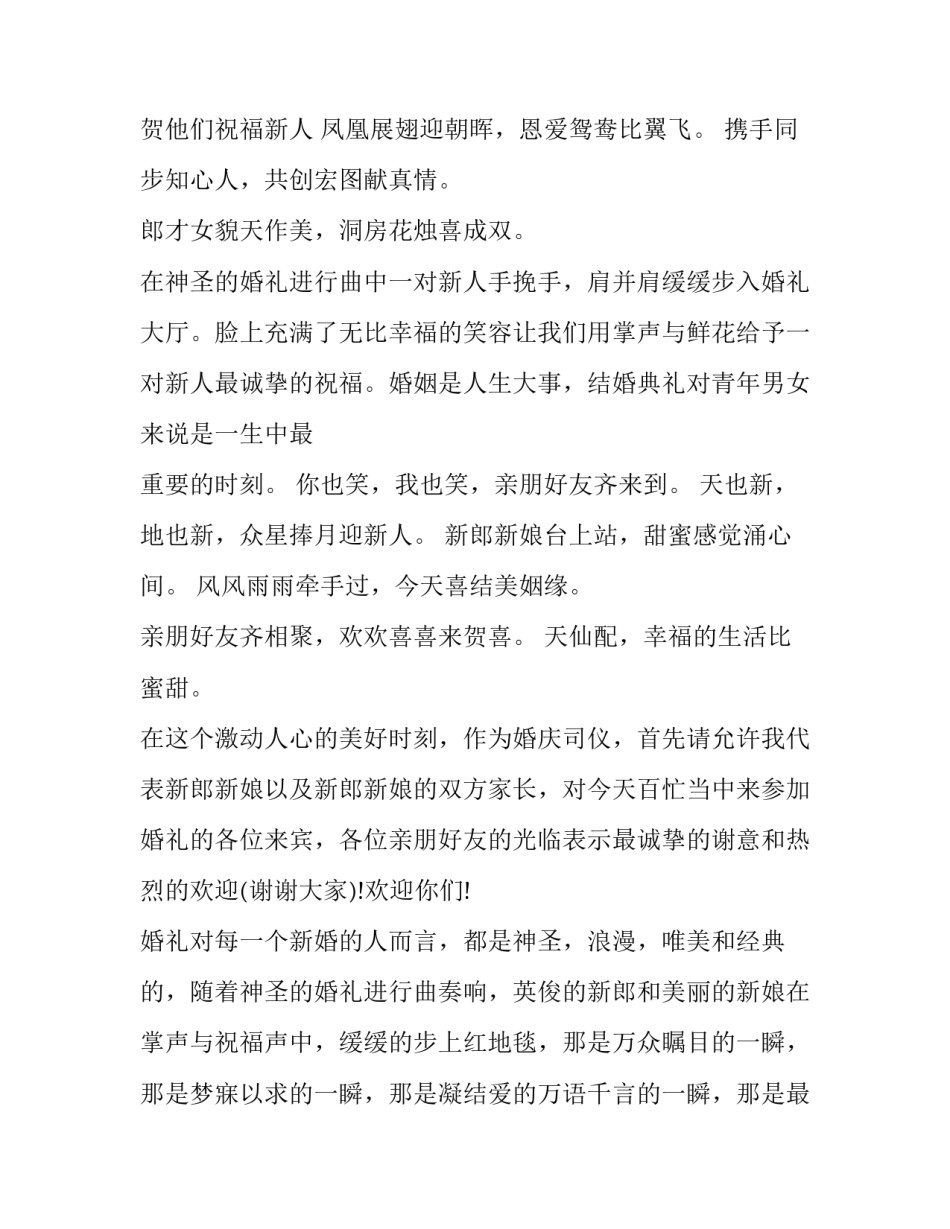 2023年婚礼主持词唯美(22篇)_第2页