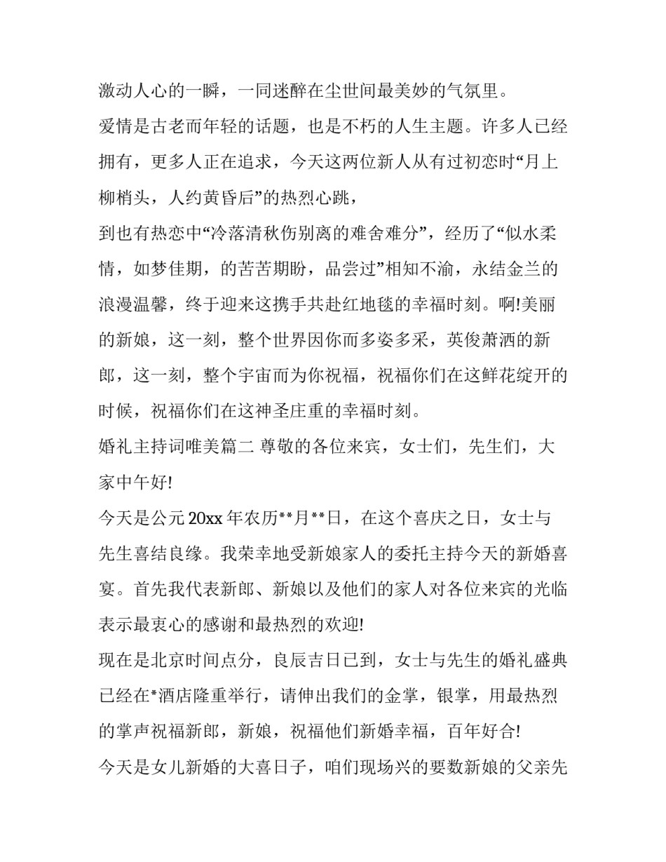 2023年婚礼主持词唯美(22篇)_第3页