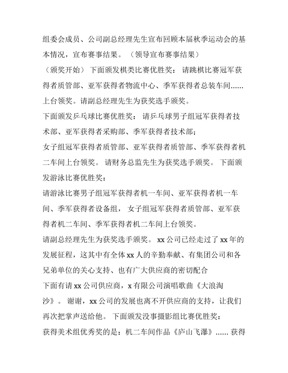 2023年颁奖活动主持词开场白 颁奖活动主持稿(十九篇)_第2页