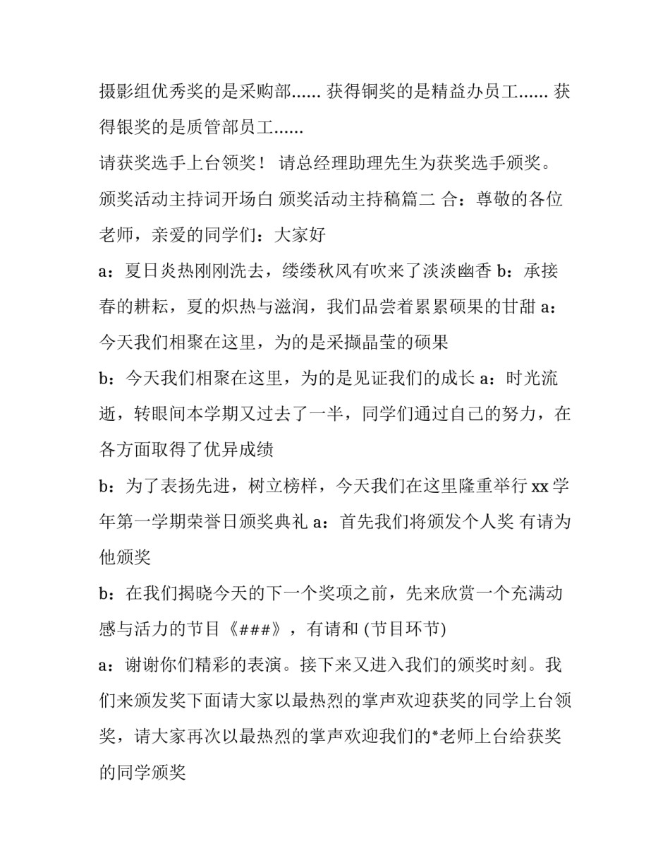 2023年颁奖活动主持词开场白 颁奖活动主持稿(十九篇)_第3页