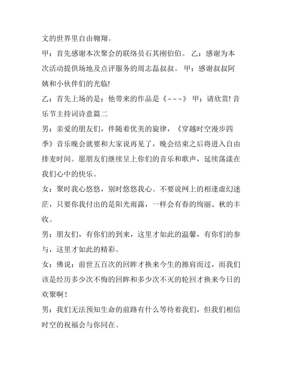 2023年音乐节主持词诗意(5篇)_第2页