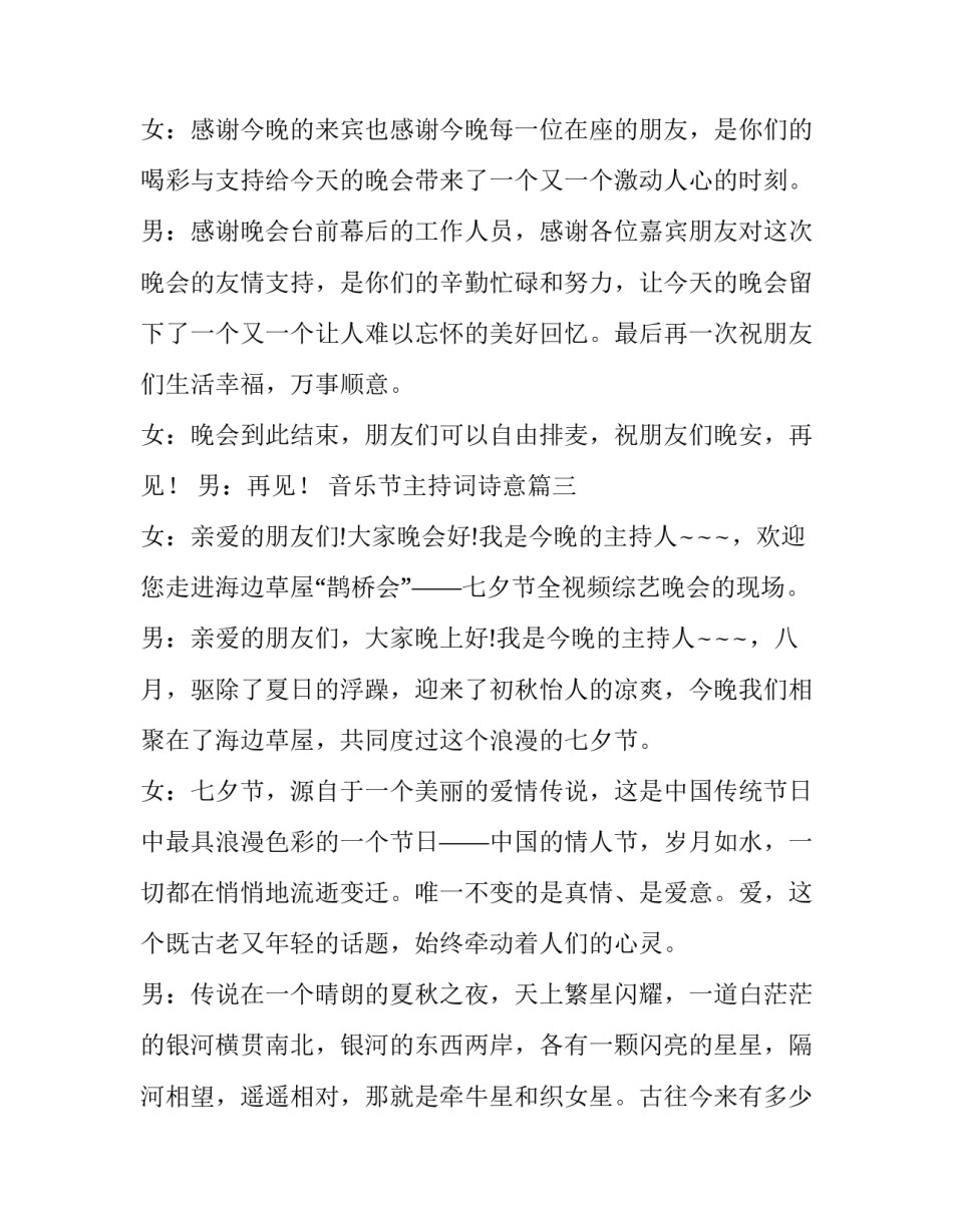 2023年音乐节主持词诗意(5篇)_第3页