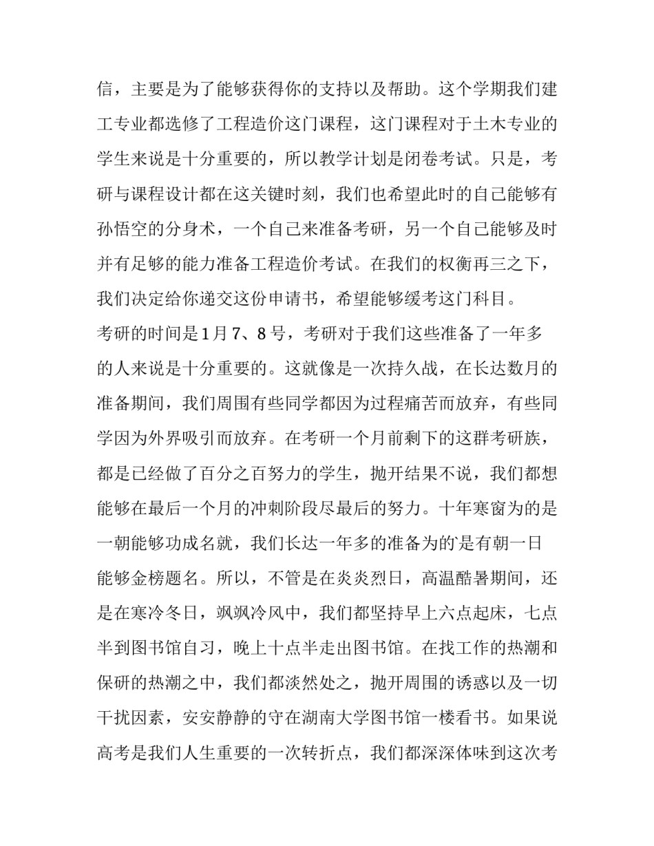 2023年期末缓考申请书 缓考申请书模板(9篇)_第3页