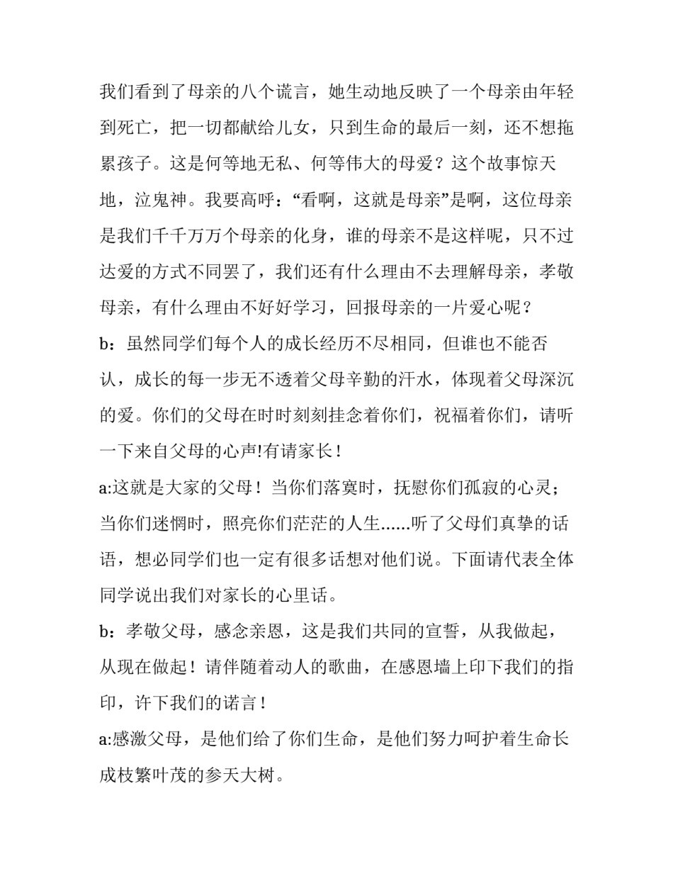 2023年感恩父母主题班会主持人演讲稿(9篇)_第3页