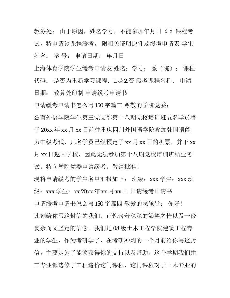 申请缓考申请书 申请缓考申请书怎么写150字(九篇)_第2页