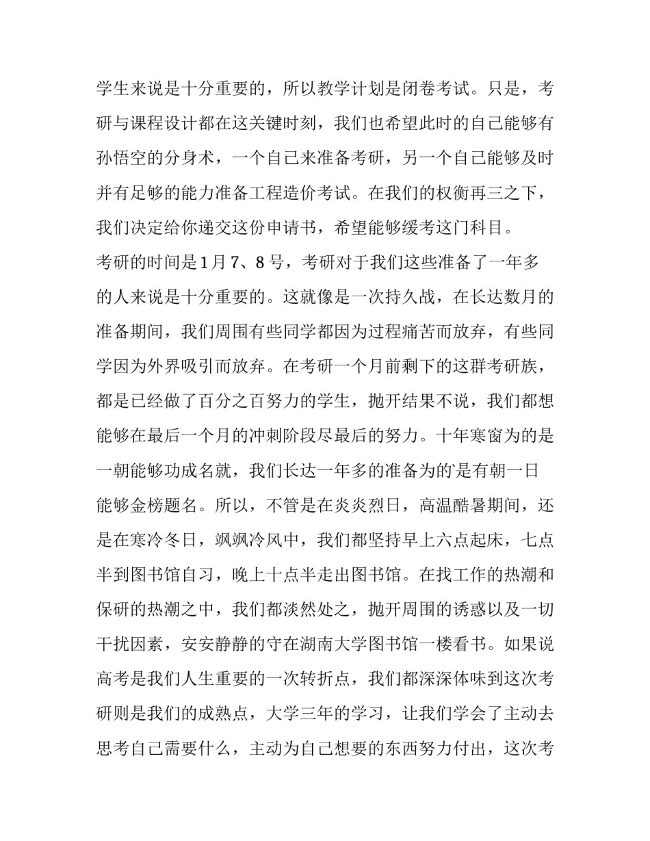 申请缓考申请书 申请缓考申请书怎么写150字(九篇)_第3页