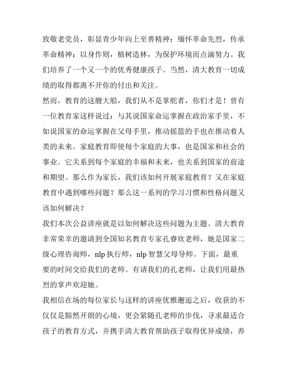 公益讲座主持词开场白 公益讲座流程安排(5篇)_第2页