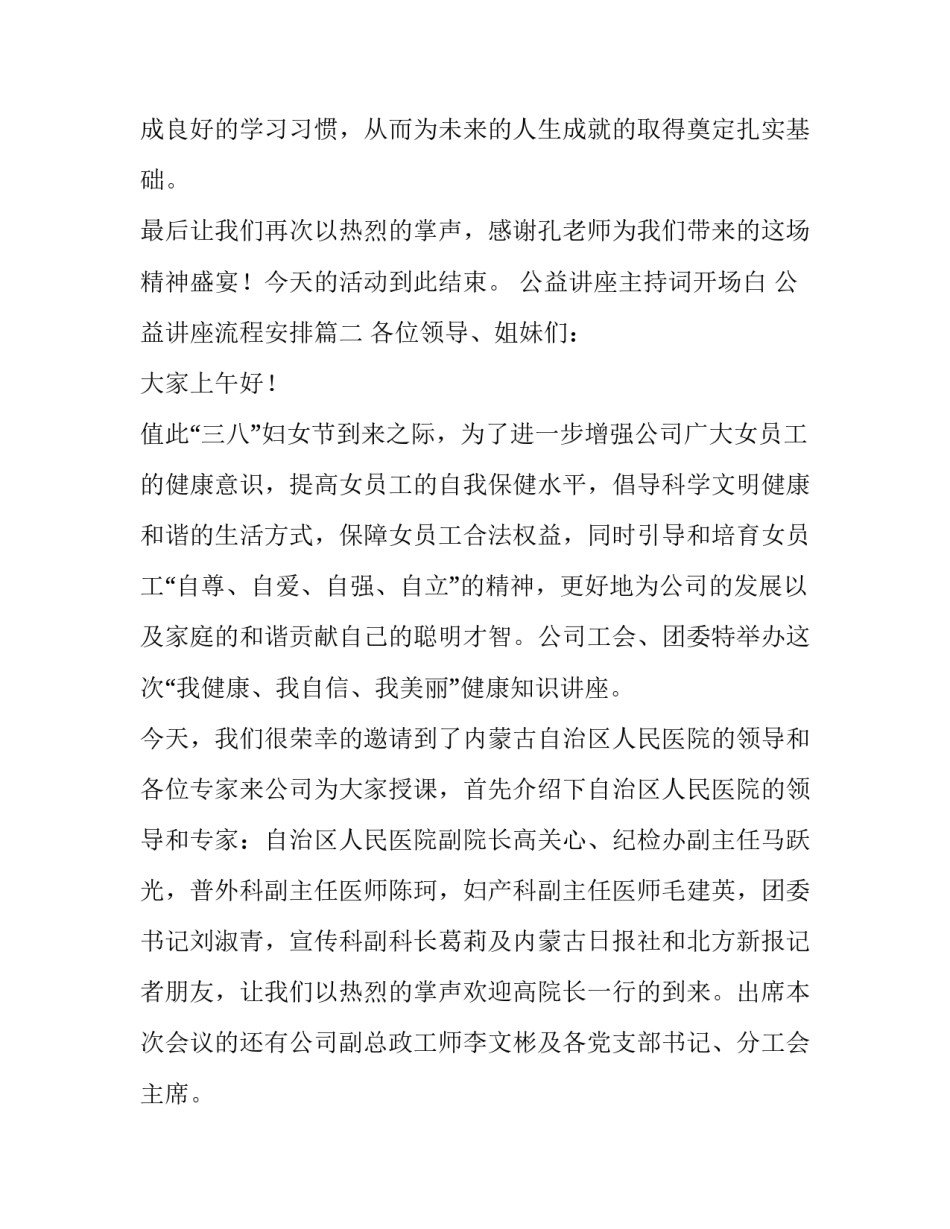 公益讲座主持词开场白 公益讲座流程安排(5篇)_第3页